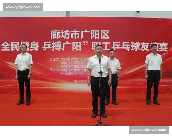 广阳区 “全民健身 乒搏广阳” 职工乒乓球友谊赛圆满落幕
